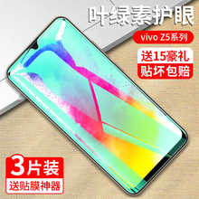 vivoz5x钢化膜z5防偷窥vovoz5i抗蓝光护眼712版全屏覆盖vivi高清防指纹z5x原装全身屏幕刚化玻璃手机保护贴膜