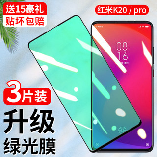 红米k20pro钢化膜k20抗蓝光护眼redmik20pro防偷窥小米k20por尊享版全屏覆盖手机无白边全包黑边高清玻璃贴膜