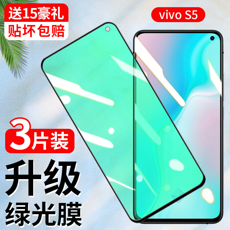 vivos5钢化膜全屏覆盖vivo s5防偷窥vivis5抗蓝光护眼vovis五防摔原装