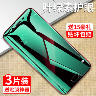 oppor9s钢化膜oppoR9st抗蓝光护眼r9splus防偷窥r9plus全屏覆盖r9m/r9tm/r9plus原装高清ma手机玻璃保护贴膜