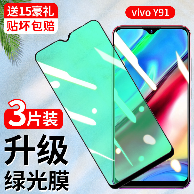 y91防偷窥vivi全屏覆盖vivy玻璃vi屏幕防摔voviy91手机保护vivv刚化膜