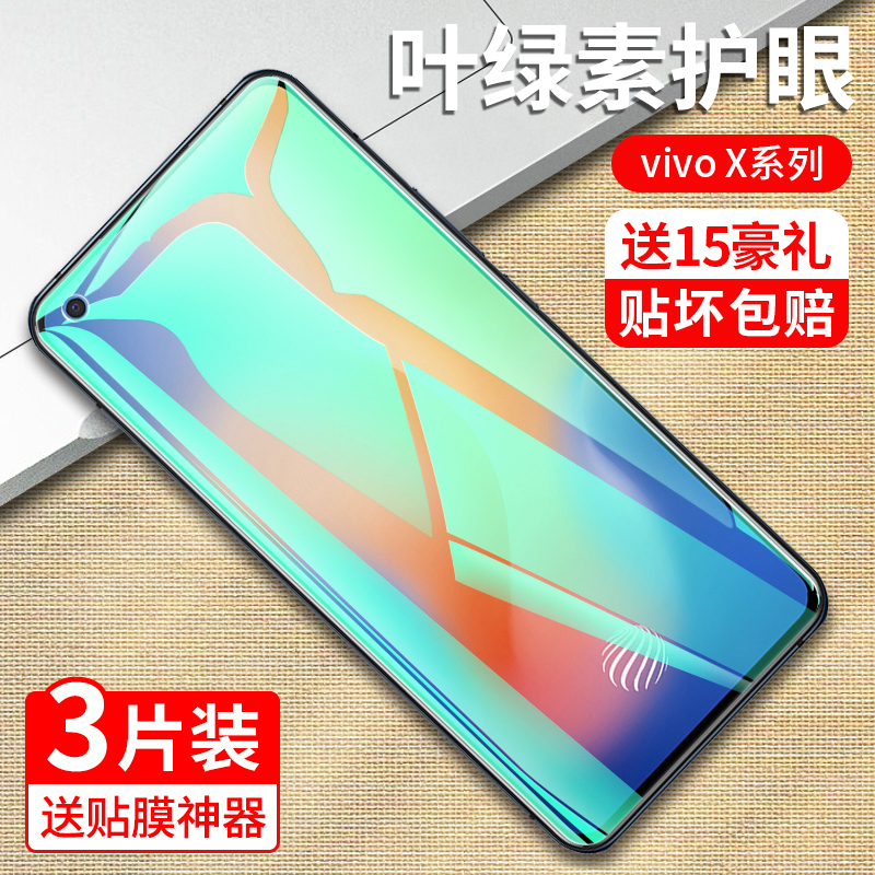 vivox60钢化膜x27抗蓝光x21i屏幕后置指纹x30pro防偷窥x23幻彩x70全屏覆盖x50防摔x20a原装x9splus高清手机膜 3C数码配件 手机贴膜 原图主图