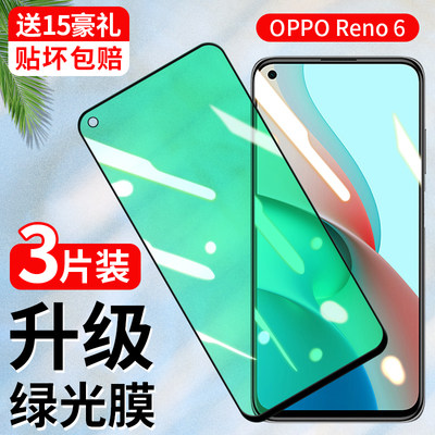 Reno6新款全包防摔防指纹钢化膜