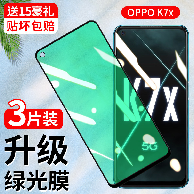 oppok7x钢化膜防偷窥膜k7x抗蓝光护眼0pp0全屏覆盖opop全包防摔5g防