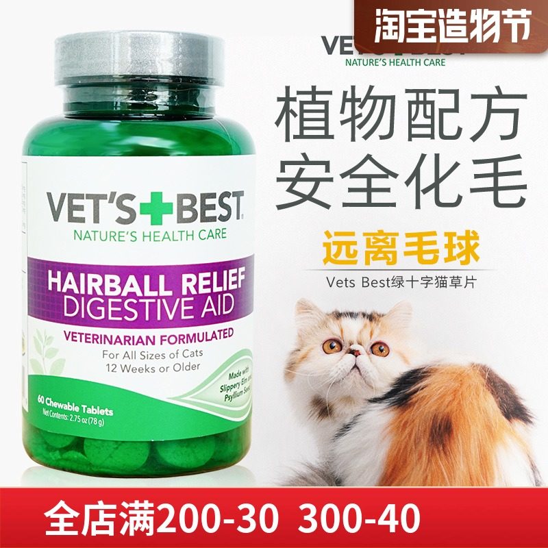 美国Vets Best绿十字化毛猫草片猫咪专用吐毛球去毛球片化毛膏|msdalam kategori haiwan peliharaan/makanan haiwan dan bekalan, Cat/produk penjagaan kesihatan anjing - dari Buy2taobao.com untuk memberikan perkhidmatan ejen Taobao profesional membeli