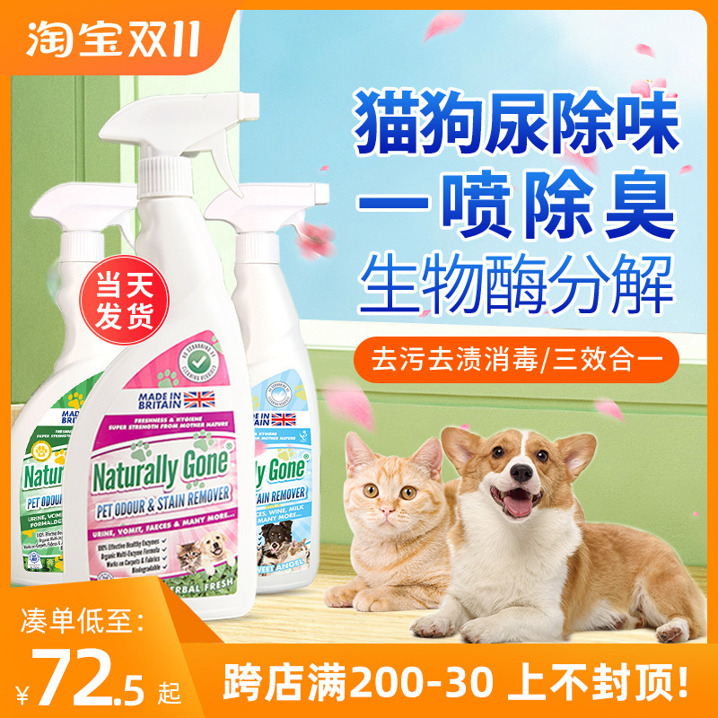 英国那逸乐宠物消毒生物酶除臭剂分解猫尿狗尿除味剂被子去尿骚味