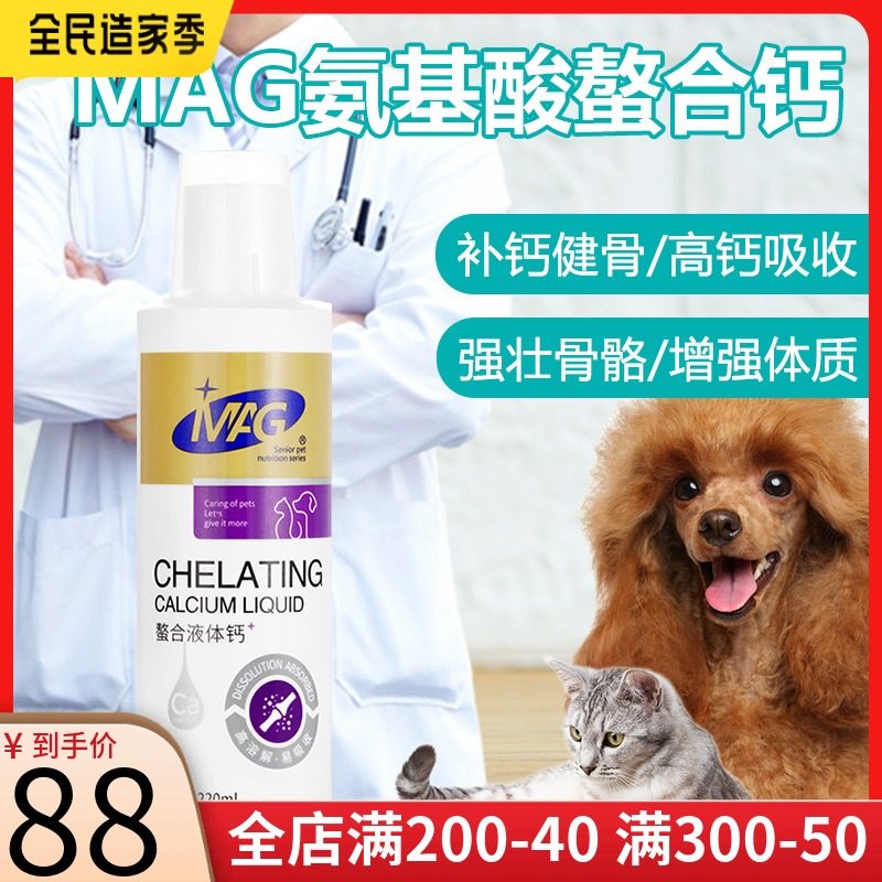 MAG螯合液體鈣220ml狗狗法鬥幼犬泰迪貓咪補鈣法牛爆頭粉立耳神器在類目 寵物/寵物食品及用品, 貓/狗保健品中 - 來自Buy2taobao.com提供專業的淘寶代購服務