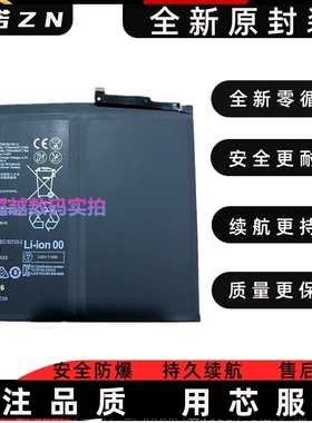 适用华为HB28D8C8ECW-12平板电脑电池HB27D8C8ECW-12 HB26D8C8ECW