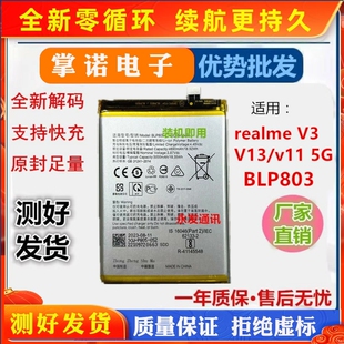 适用oppo realmeV3/V13手机电池全新快充 真我v11 5G BLP803电板