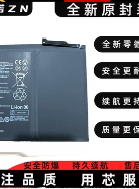 适用于荣耀平板V7/V7Pro KRJ2BRT-W09/AL00/AN09电池HB28D8C8ECW