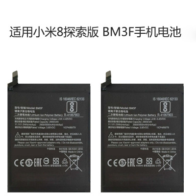 适用小米8探索版MI8Explorer Edition M1807E8A BM3F手机电池