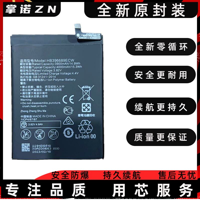 适用华为麦芒10电池nova8se活力板 S7pro nova1