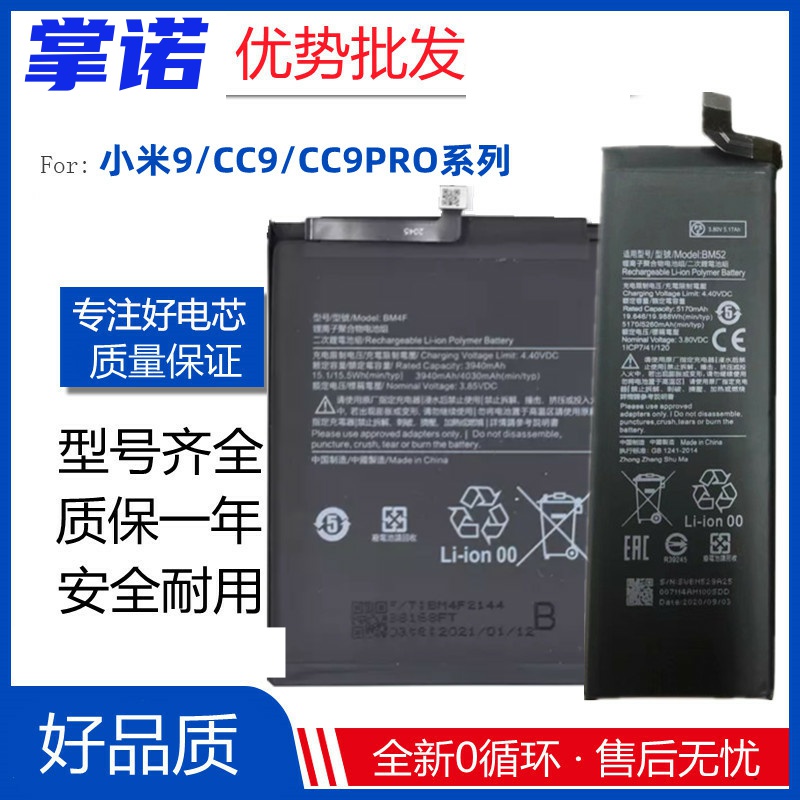 适用小米CC9 BM4F手机电池CC9E Mi A3 小米CC9Pro BM52内置电板