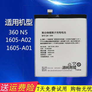 360N5S 适用奇酷360n5手机电池板1605 A01 1605 1607 A02