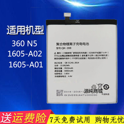 适用奇酷360n5手机电池板1605-A02 1605-A01 360N5S 1607-A01