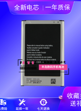 适用三星note3电池SM-N9009 N9002 N9005 N9006 N9008V手机电池板