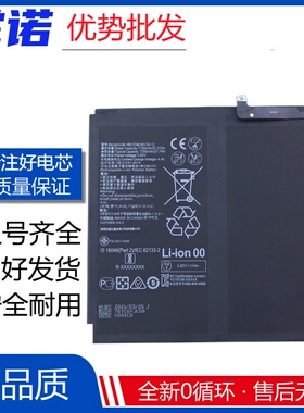 适用华为MatePad平板HB28D8C8ECW-12 HB27D8C8ECW-12电池 Battery