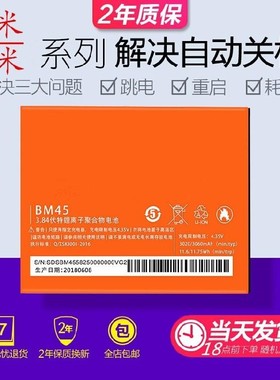 适用红米note2手机电池Redmi2 BM45 BM42 红米note手机电池