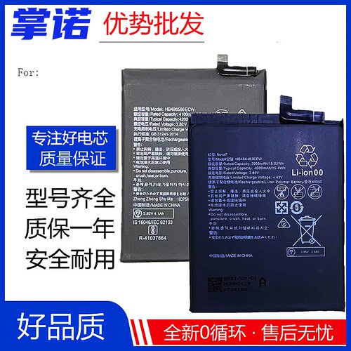 适用华为NOVA6SE V30 V20手机电池 v30pro解码版 HB486586ECW电板