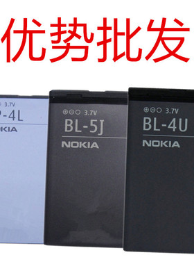 适用诺基亚BL-5J BL-5C 4C 5B BP-4L 5K 4U 3L 4CT 手机电池 电板