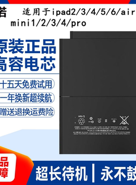 适用ipad1/2/3/4/5/6air电池 ipadmini1/2/3/4pro9.7/平板a1566