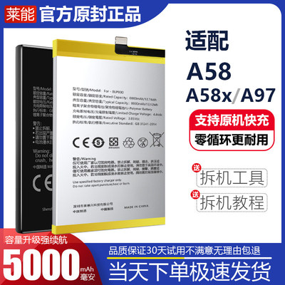 适配oppo A58电池A97大容量A58X 5G版手机BLP923原厂原装正品