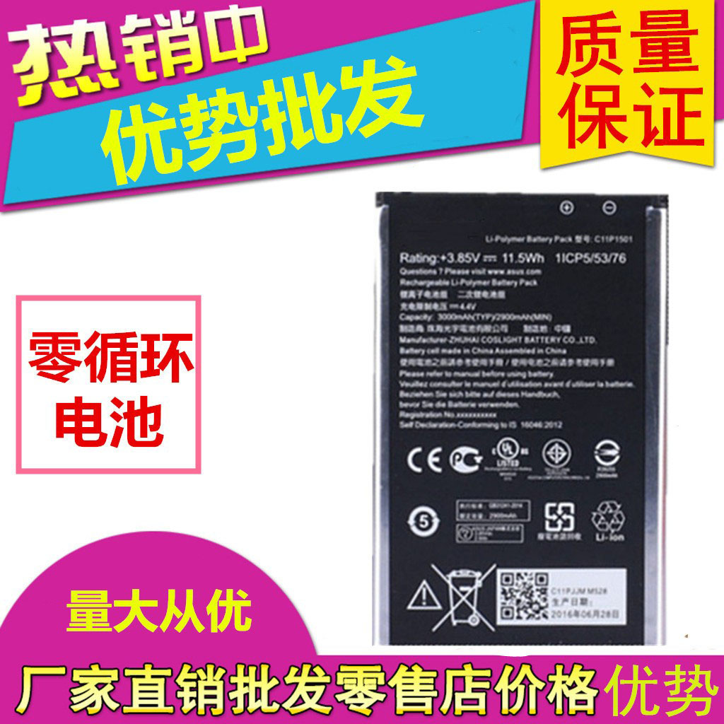 适用华硕Z00MD电池 Z011D Z00LD Z00UDB手机电池C11P1501电板