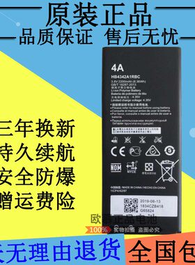 适用华为荣耀4A电池CUN/SCL-AL00/TL00 HB4342A1RBC 畅玩5电池