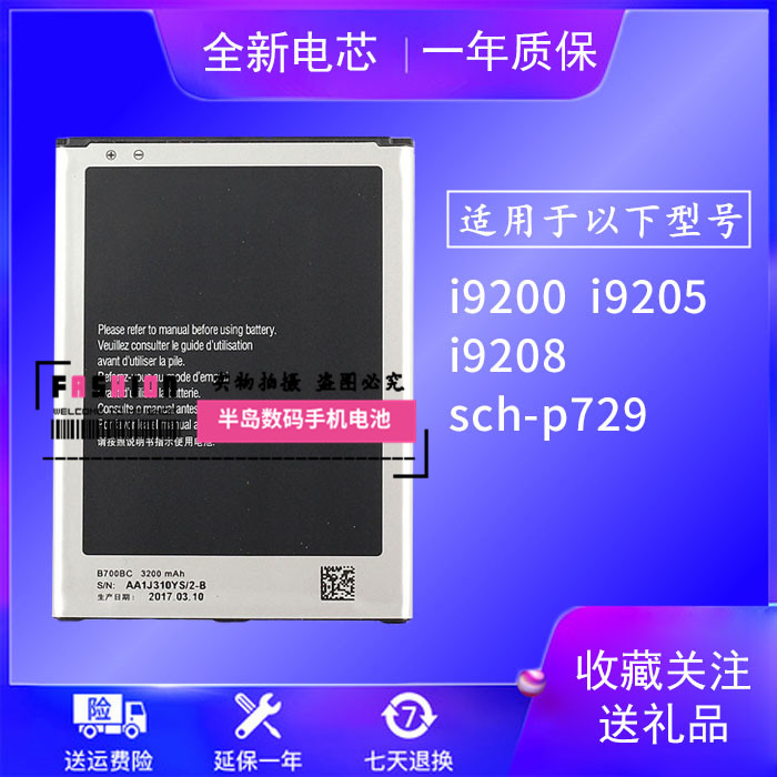 适用三星i9200电池Galaxy MEGA P729 i9205 i9208手机B700BC电池