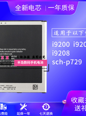 适用三星i9200电池Galaxy MEGA P729 i9205 i9208手机B700BC电池