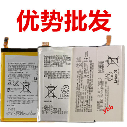 适用yb索尼xa电池 XA1 XZ手机电池  XZ2 XP X Z4/Z3+ Z Z5 Z5P