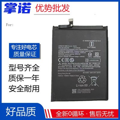 适用小米 BM54电池 红米note9T Redmi NOTE9 4G5G手机电板battery