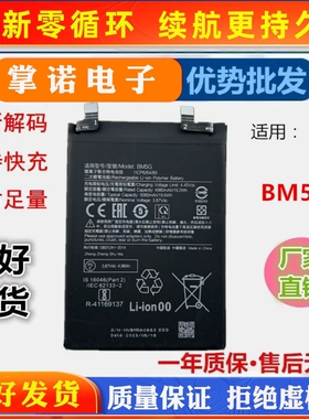 适用于小米 Note11TPro手机电池Note11TPro电池全新快充 BM5G电板