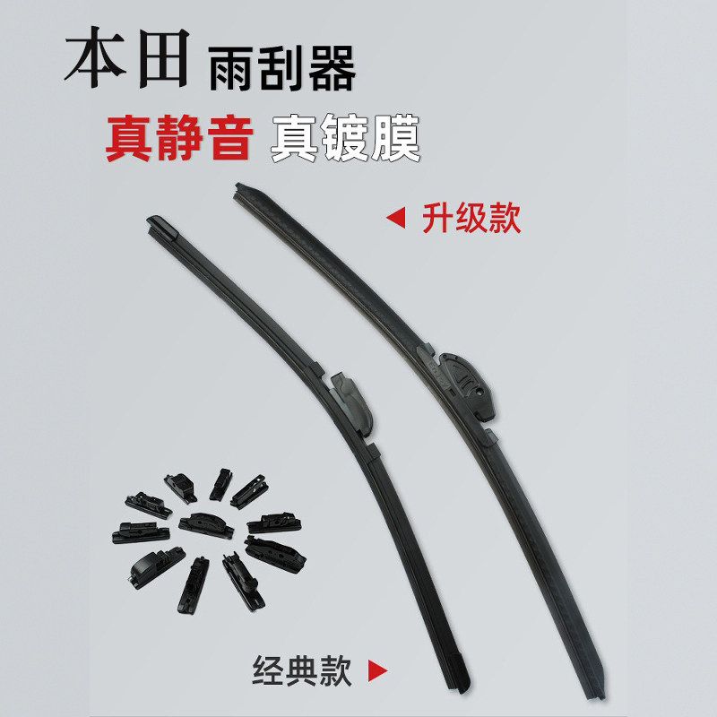 飞度雅阁思域凌派缤智镀膜雨刮器