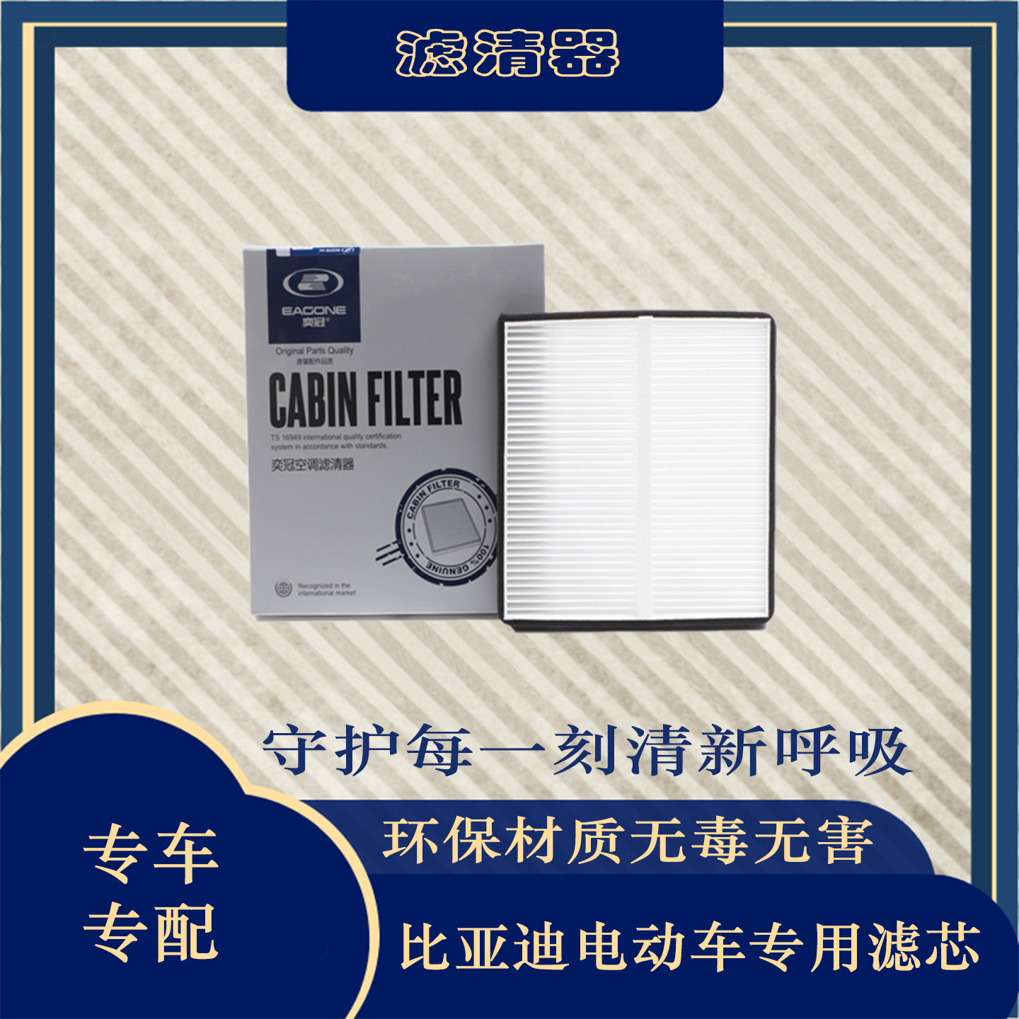 适配比亚迪电动车汉元秦宋plusdmi唐EV600海豹护卫舰07空调滤芯格