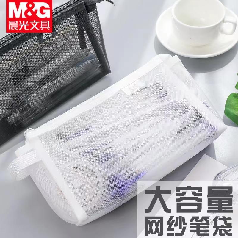 大容量晨光简约尼龙网纱笔袋便携