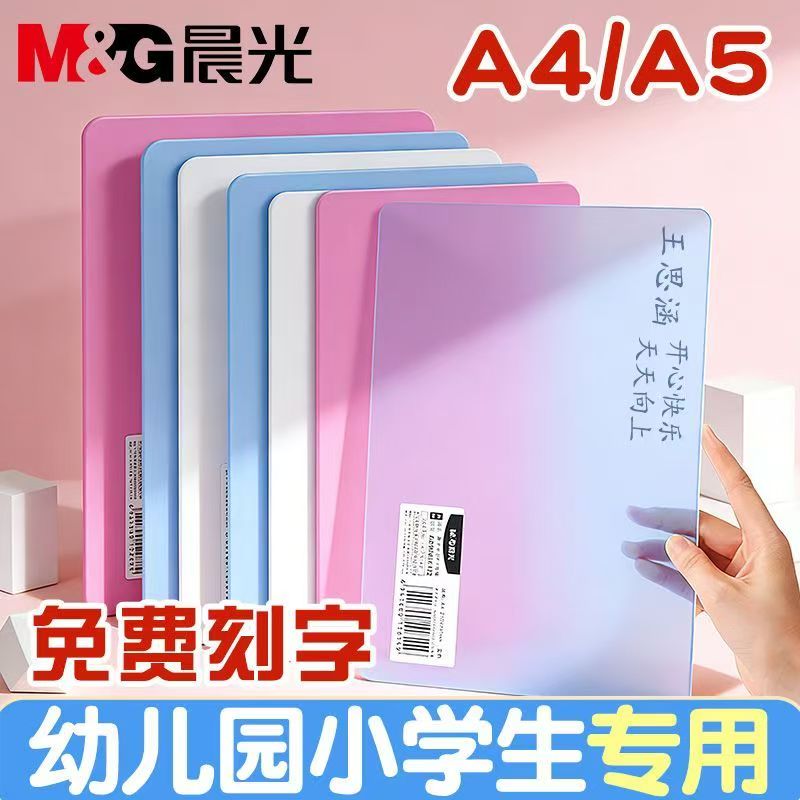 【激光刻字】晨光垫板小学生专用写字垫板考试a4软硅胶写字板桌面考试垫纸板硬笔书法垫透明软垫板写作业练字