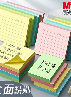 晨光全粘式便利贴学生用带横线便签纸粘性便签贴纸标记留言便签本高颜值粘性强可粘大号便贴纸优事贴便签文具