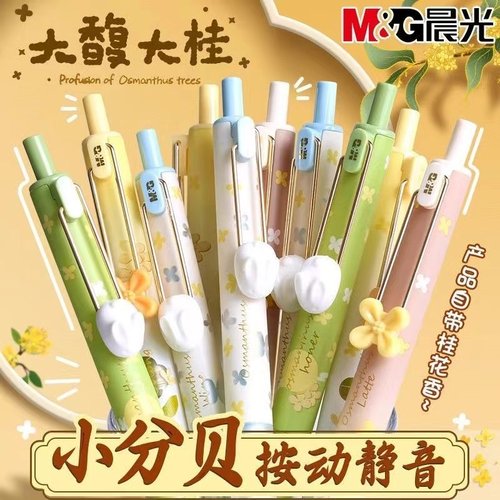 晨光大馥大桂ST笔头按动中性笔静音刷题笔中秋桂花香味限定高颜值速干小分贝学生考试用水笔0.5笔芯黑色签字