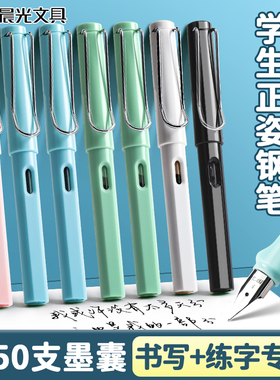 晨光钢笔学生专用小学生三年级儿童练字书法钢笔墨囊可替换可擦纯蓝特细矫正初学者四年级男女生款高颜值正品