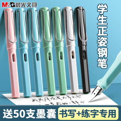 晨光正姿可擦钢笔小学生专用
