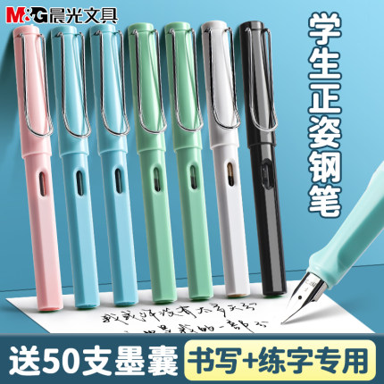 晨光钢笔学生专用小学生三年级儿童练字书法钢笔墨囊可替换可擦纯蓝特细矫正初学者四年级男女生款高颜值正品