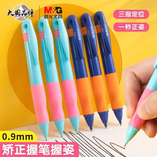 晨光优渥正姿0.9mm自动铅笔