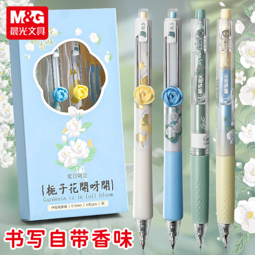 晨光夏日栀子花限定按动中性笔