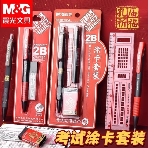 晨光涂卡笔2b铅笔考试专用文具套装成人高考中考答题卡专用笔四六级研究生考研公务员国考省考地方事业编套装