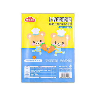 晨光上海小学一二三四五年级书皮书套防水透明磨砂A4包书皮套装小学生用卡通包书膜免裁剪晨光16k包书纸书壳