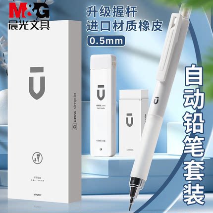 晨光白优品自动铅笔小学生专用自动笔0.5活动铅笔答题卡专用2b铅笔考试涂卡笔高颜值0.7HB铅笔芯绘画铅笔套装