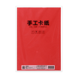 晨光彩色卡纸手工硬卡纸A4幼儿园儿童diy制作材料小学生16k画画卡纸4k剪纸专用纸黑色白色美术专用折纸加厚纸