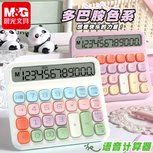 晨光多巴胺计算器高颜值女神款多功能计算机办公室用办公用财务商用大学生专用小学生迷你小型可爱网红语音款