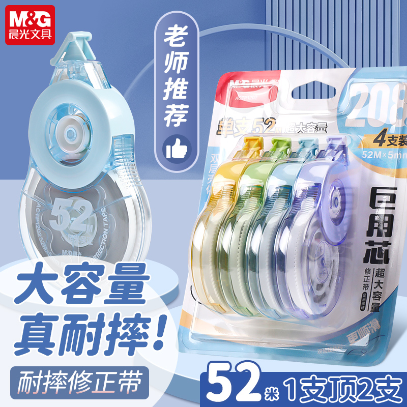 晨光耐摔修正带超大量巨用芯